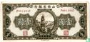 China Shensi 1 yuan 1936 - Afbeelding 1