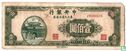 China 100 yuan 1945 - Image 1