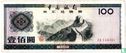 China 100 Yuan 1979 "Foreign Exchange Certificate" - Bild 1