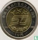 Chine 10 yuan 1999 "50th anniversary of the People's Republic of China" - Image 2