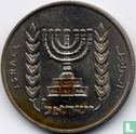 Israel 1 lira 1967 (JE5727 - menorah) - Image 2