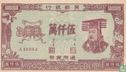 Chine billet de banque 50,000,000 1984 l'enfer - Image 1
