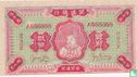 Chine billet de banque 50,000,000 1988 l'enfer - Image 1
