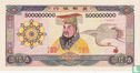 china hellbank note 500000000 1999 - Afbeelding 1
