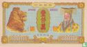 Chine billet de banque 10000000 1988 l'enfer - Image 1