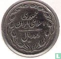 Iran 10 rials 1985 (SH1364) - Image 2