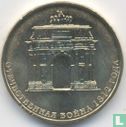 Russia 10 rubles 2012 "Triumphal Arch of victory of Patriotic War of 1812" - Image 2