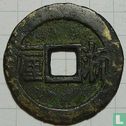 Zhejiang 1 cash ND (1653-1657, Shun Zhi Tong Bao, YiLi Zhe) - Image 2