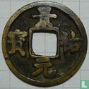 China 1 cash 1034-1038 (Jing You Yuan Bao, regulier schrift) - Afbeelding 1