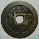 Shanxi 1 cash ND (1660-1661, Shun Zhi Tong Bao, Yuan yuwan) - Afbeelding 2