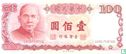 China-Republiek Taiwan 100 yuan - Afbeelding 1