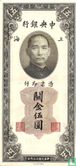 China 5 Customs Gold Units (signature 7; ASST GENERAL MANAGER) - Afbeelding 1