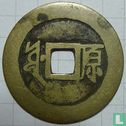 Shanxi 1 cash 1662-1722 (Kangxi Tongbao) - Afbeelding 2