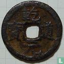 Chine 2 cash ND (1165-1173 Qian Dao Yuan Bao, regular script) - Image 1