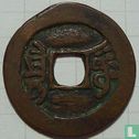 Xinjiang 1 Käsch 1878-1883 (Qian Long Tong Bao, aksu AQS) - Bild 2