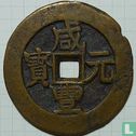 Xinjiang 100 cash ND (1854-1855, Xian Feng Yuan Bao, boo i, Dang Bai) - Afbeelding 1