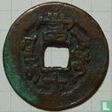 Xinjiang 10 cash ND (1851-1861, Xian Feng Tong Bao, aksu AQS, Dang Shi) - Image 2