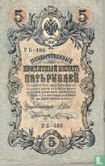 Rusland 5 roebel 1909 (1917) *02* - Afbeelding 1