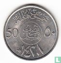 Saudi Arabia 50 halala 2007 (year 1428) - Image 1