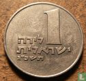 Israel 1 lira 1963 (JE5723 - large animals) - Image 1