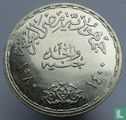 Egypt 1 pound 1980 (AH1400) "FAO" - Image 1