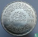 Egypte 1 pound 1979 (AH1399) "25th anniversary of the Abbasia Mint" - Afbeelding 1