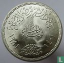 Egypt 1 pound 1981 (AH1401) "3rd anniversary Reopening of Suez Canal" - Image 1