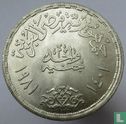 Égypte 1 pound 1981 (AH1401) "FAO - Work and food for all" - Image 1
