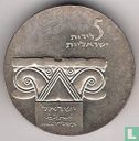 Israël 5 lirot 1964 (JE5724) "16th anniversary of independence - Israel museum" - Afbeelding 1