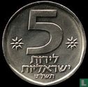 Israël 5 lirot 1979 (JE5739 - avec étoile) - Image 1