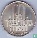 Israël 10 lirot 1971 (JE5731) "Pidyon Haben" - Image 2