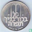 Israël 10 lirot 1970 (JE5730) "Pidyon Haben" - Afbeelding 2