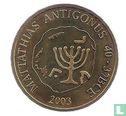 Israel American-Israel Numismatic Association (Mattathiuas Antigonus 40-37 BCE) 2003 - Afbeelding 1