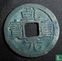 Chine 1 cash 759-760 (Qian Yuan Zhong Bao) - Image 1