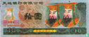 China Hell Bank Note 10 - Afbeelding 1