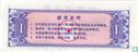 Chine 1 Jin 1981 (Shanxi) - Image 2