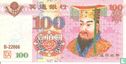 China hell banknote 100 - Afbeelding 1