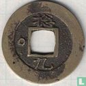 Korea 1 mun 1757 (Chong Ku (9) sun) - Image 2