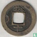 Corée 1 mun 1757 (Chong Sip (10) lune) - Image 2