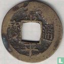 Korea 1 mun 1750 (Yong I (2) moon) - Image 1