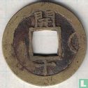Corée du 1 mun 1836 (Kae Sip (10)) - Image 2