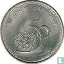 Chine 1 yuan 1995 "50th anniversary of the United Nations" - Image 1