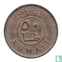 Koweït 50 fils 1969 (AH1389) - Image 2