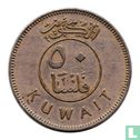 Kuwait 50 fils 1971 (AH1391) - Image 2