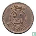 Kuwait 50 fils 1972 (year 1392) - Image 2