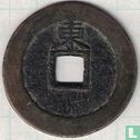 China 1 cash ND (1651-1653, Shun Zhi Tong Bao, Dong) - Afbeelding 2