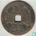 China 1 cash ND (1645-1646, Shun Zhi Tong Bao) - Afbeelding 1