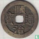 Zhili 1 cash ND (1651-1653, Shun Zhi Tong Bao, Xuan) - Image 1