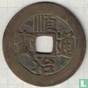 Shandong 1 cash ND (1660-1661,Shun  Zhi Tong Bao, dung Dong) - Image 1