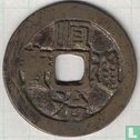 Zhili 1 cash ND (1645-1648, Shun Zhi Tong Bao, Yun) - Afbeelding 1